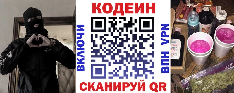 Купить  Новоаннинский  Кодеин Purple Drank 